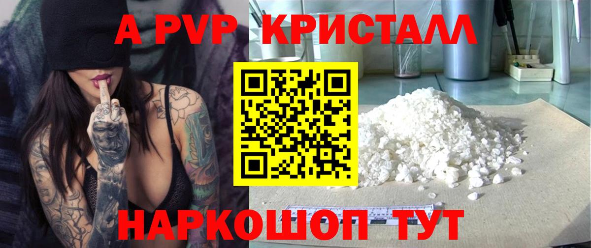 Альфа ПВП крисы CK  A PVP Соль  Юрга  Вход с VPN  где купить наркоту  A PVP кристаллы 