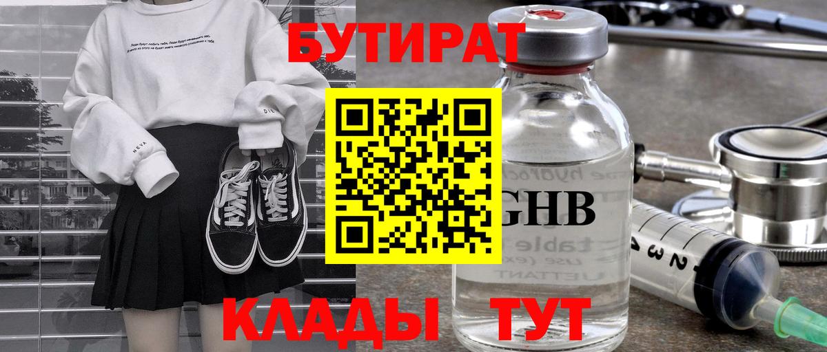 БУТИРАТ бутик Юрга
