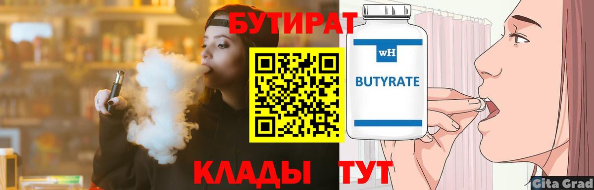 Юрга  БУТИРАТ BDO  Вход с VPN 