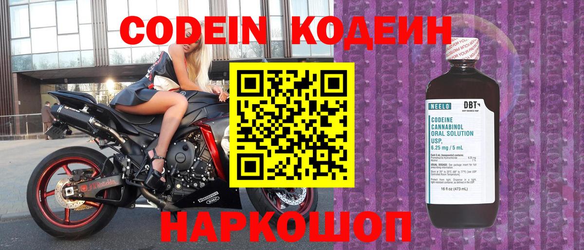 Кодеин напиток Lean (лин) Юрга