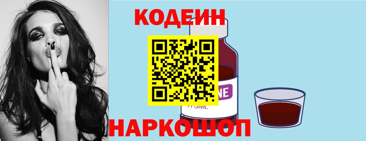 Юрга  Codein напиток Lean (лин)  Вход с VPN 