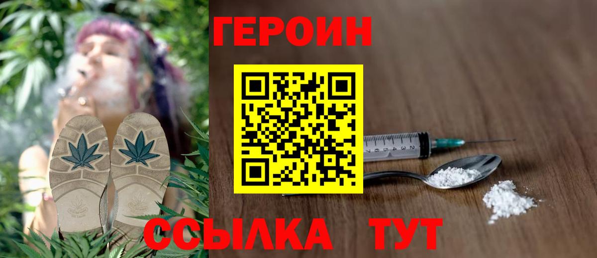ГЕРОИН гречка  Вход с VPN  Юрга 