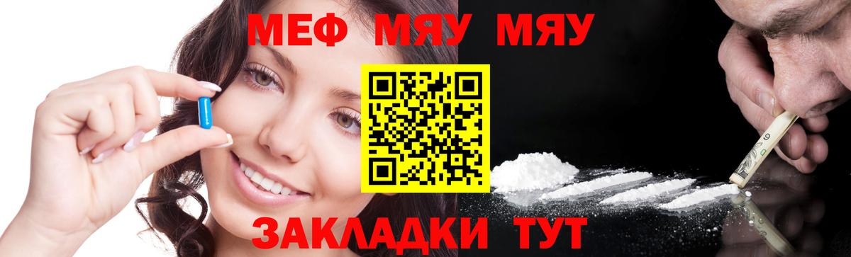 Мефедрон mephedrone  Мефедрон мука  Вход с VPN  Юрга 